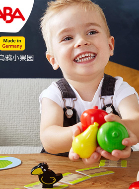 4655德国HABA乌鸦果园初级2岁3启蒙3177早教玩具逻辑思维桌游游戏