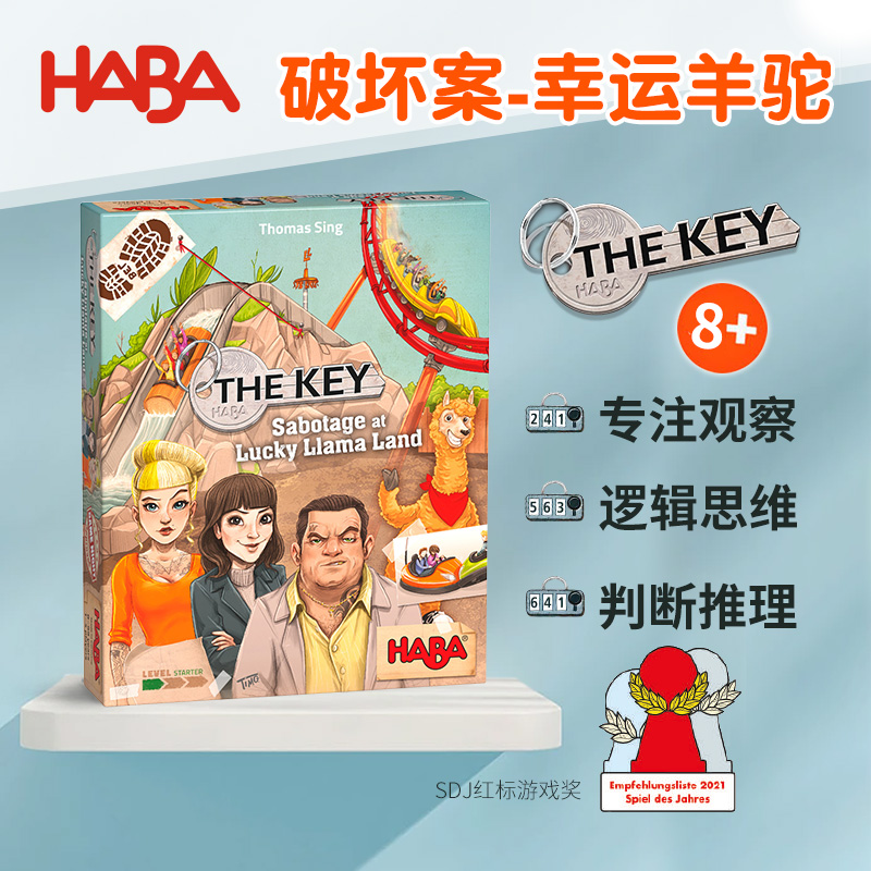 德国HABA8岁逻辑解谜破案桌游