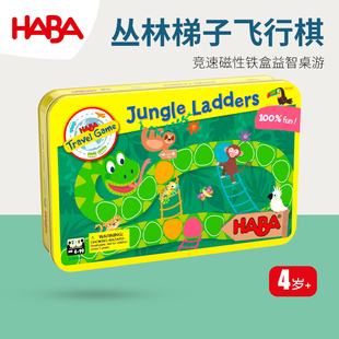德国HABA早教玩具逻辑思维桌游游戏306048丛林梯子飞行棋4岁策略5