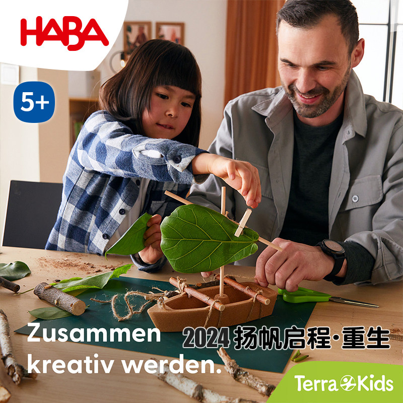 德国HABA进口儿童玩具304244小木船5岁动手DIY手工制作材料创意