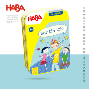 德国HABA儿童桌游卡牌语言表达301323我是谁3 5岁宝宝益智玩具