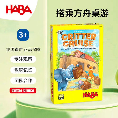 德国haba4岁记忆游戏玩具