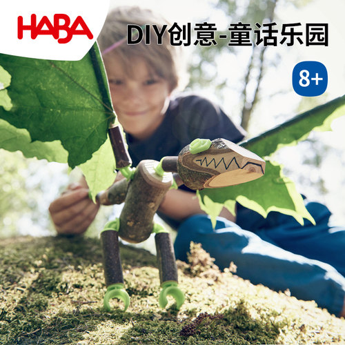 HABA德国手工diy童话乐园女孩