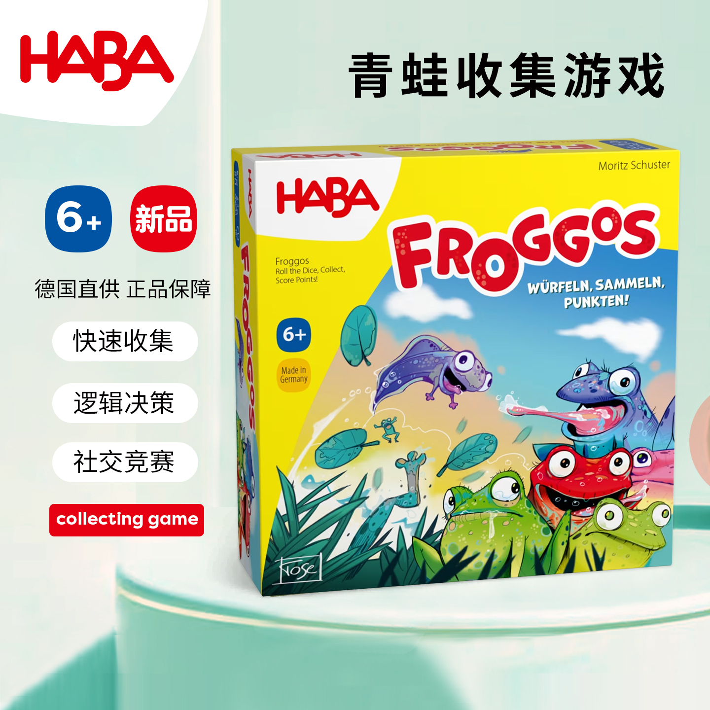 haba青蛙收集游戏决策掷骰子6岁