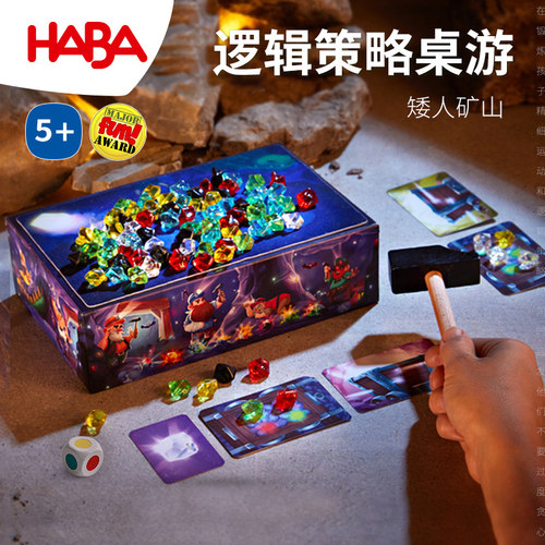 德国HABA桌游儿童逻辑矮人5岁