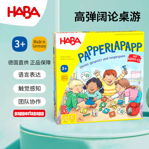 德国HABA儿童桌游玩具多人