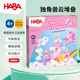 德国HABA进口益智玩具4岁桌游戏观察合作304539女宝独角兽堆叠云