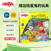 德国HABA桌游304508摸出捣蛋鬼益智游戏触觉感知力5玩具3 4岁宝宝