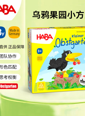 德国HABA乌鸦果园迷你方盒2岁3启蒙4907早教玩具逻辑思维桌游游戏