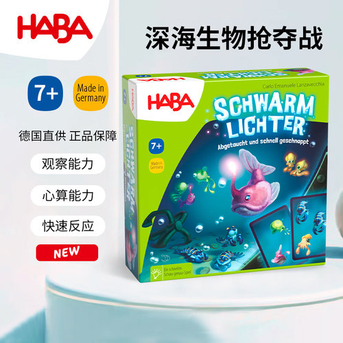 HABA7岁观察逻辑思维儿童桌游