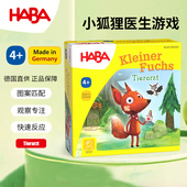 德国HABA早教玩具逻辑思维桌游游戏302797小狐狸医生4岁专注匹配