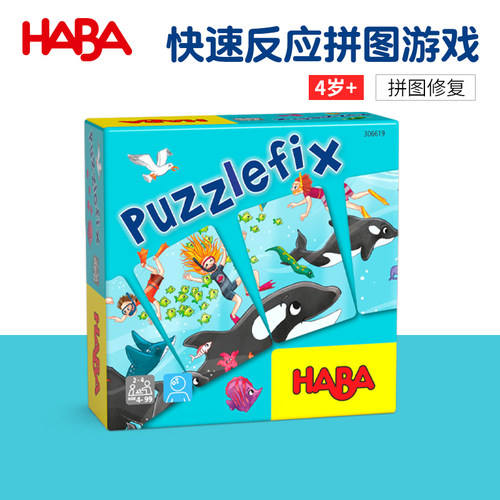 德国HABA4岁观察反应益智桌游