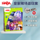 12岁侦探破案桌游德国HABA解谜游戏306848皇家赌场9玩具8