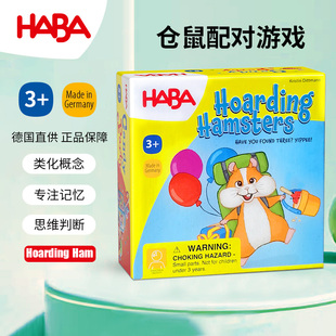德国HABA逻辑思维儿童玩具游戏桌游306594仓鼠配对乐3岁记忆匹配4