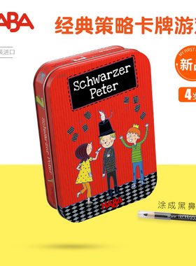 德国HABA早教玩具逻辑思维桌游游戏301320涂成黑鼻子策略反应4岁