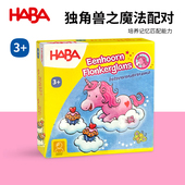 德国HABA早教玩具逻辑思维游戏儿童专注力记忆力进阶桌游亲子早教