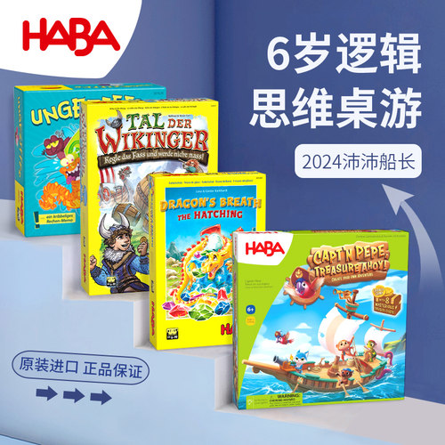 HABA早教玩具进口桌游卡牌逻辑