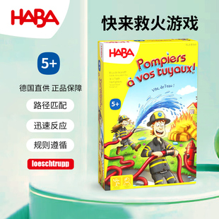 德国HABA儿童玩具逻辑思维桌游游戏305480快来救火5岁消防知识4岁