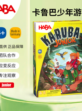 德国HABA儿童桌游303613卡鲁巴少年303406神庙宝藏玩具3-4-5-6岁