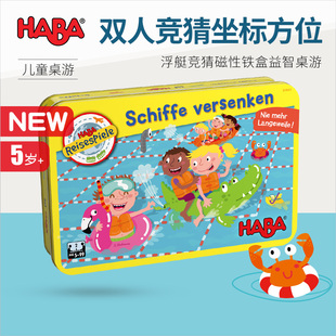 德国HABA早教玩具数独逻辑思维桌游戏304663浮艇竞猜5岁数学方位4