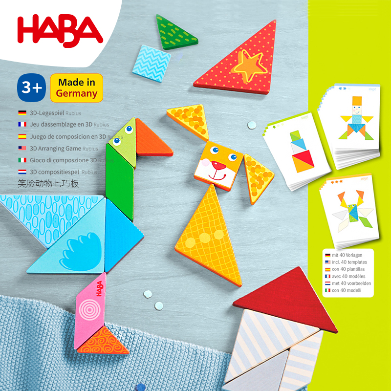 HABA动物笑脸七巧板木质积木305777幼儿园几何形状拼版教具3岁