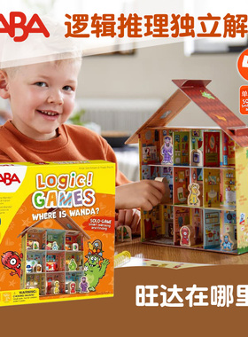 德国HABA逻辑桌游单人通关游戏306806旺达在哪里观察力5玩具4-6岁