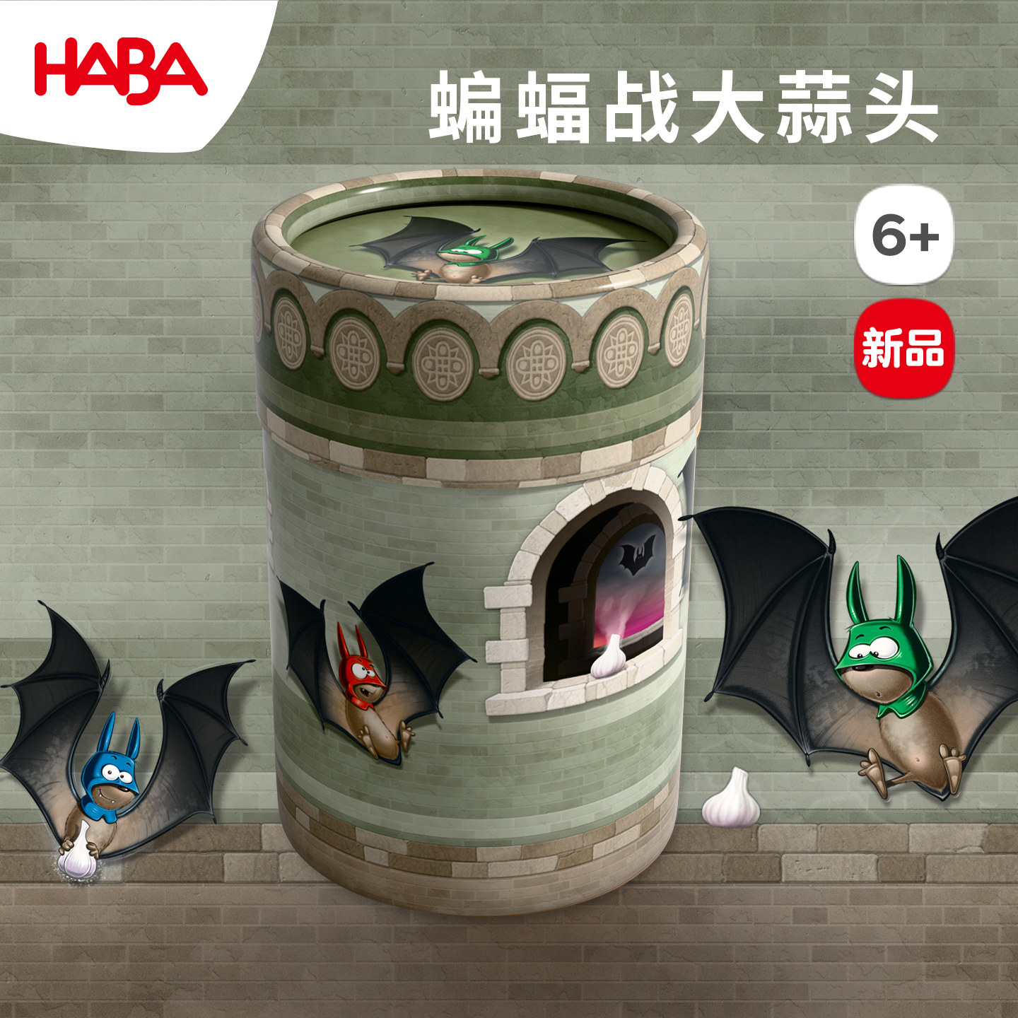 德国HABA早教玩具逻辑思维桌游游戏蝙蝠大战蒜头便携专注玩具6岁7