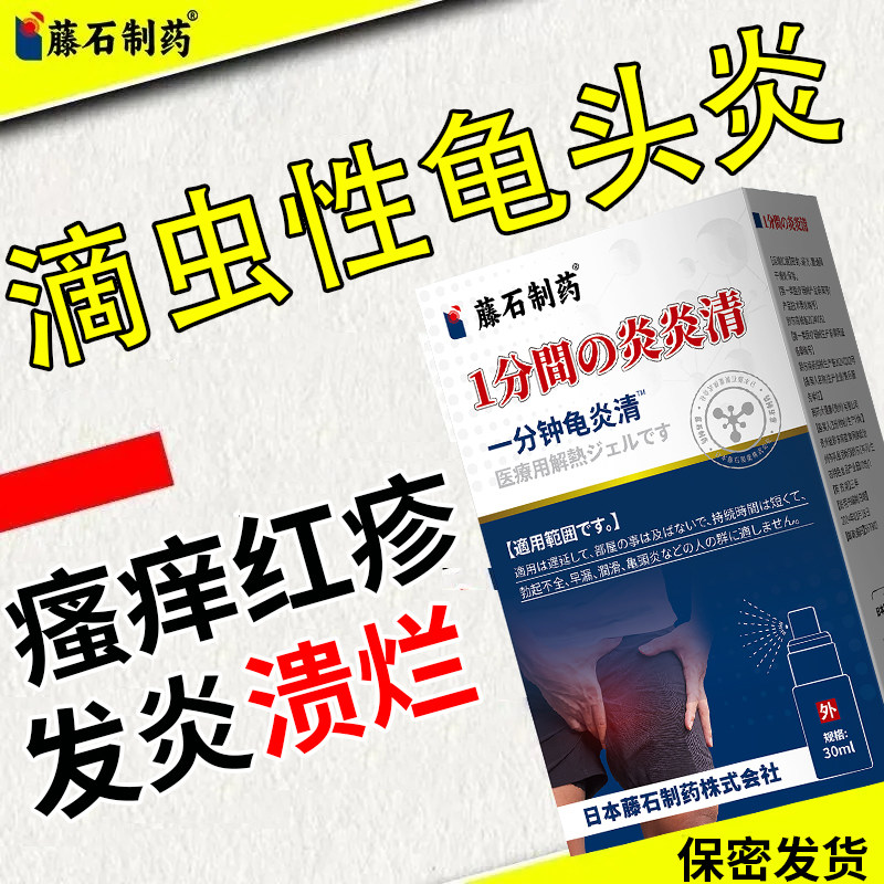 滴虫性龟头炎红点红斑脱皮龟头红肿糜烂发炎尿道溃疡尿频尿急ug