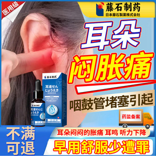 耳闷耳堵分泌性中耳炎咽鼓管堵塞耳朵闷堵胀痛耳鸣药房同款