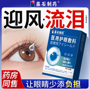 迎风流泪滴眼液干眼症药水眼睛老是流泪道堵塞干涩发痒缓解视疲劳