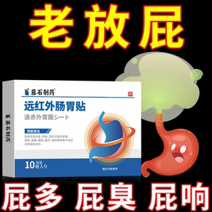 肚子胀气屁多胀气贴大人放屁贴放屁多臭嗳气胃胀气肠鸣肚脐贴