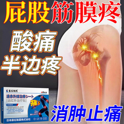 屁股筋膜炎屁股酸疼膏贴