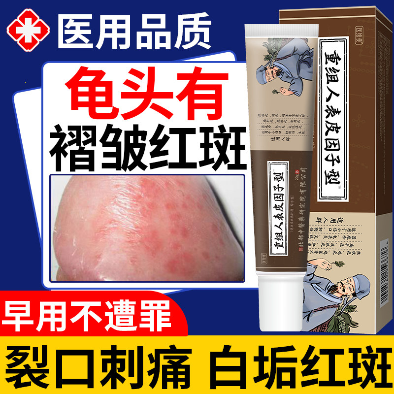 龟头有褶皱红斑龟头炎膏贴龟头上小红点脱皮粘膜红肿qo