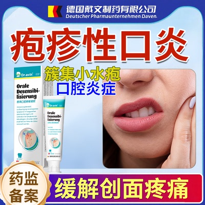 疱疹性口炎嘴唇单纯疱疹嘴巴上火起泡烂嘴角水泡开裂药房同售P2