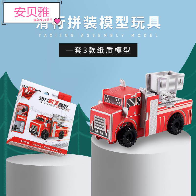 3d立体拼图儿童手工制作diy消防车纸质拼装模型小学生科技节玩具