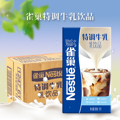 雀巢特调牛乳1L喜茶同款奶基底