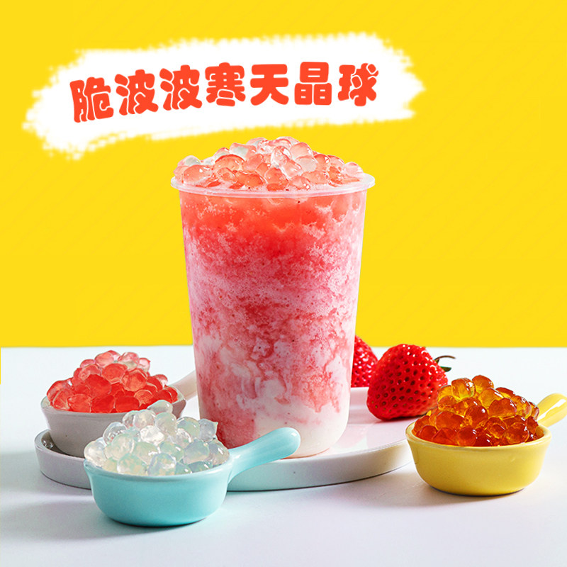 寒天晶球脆波波1kg奶茶店专用原料喜茶多肉樱花免煮网红脆啵啵