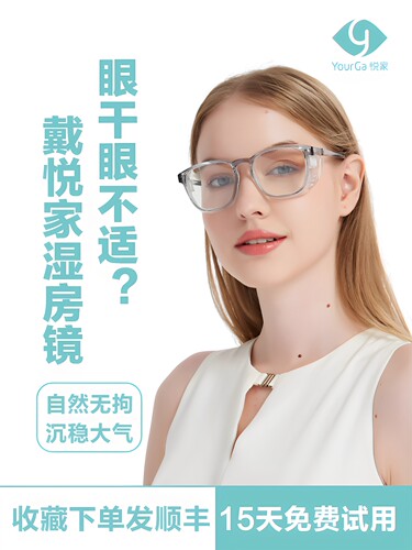 悦家湿房镜润房型防蓝光偏光墨镜