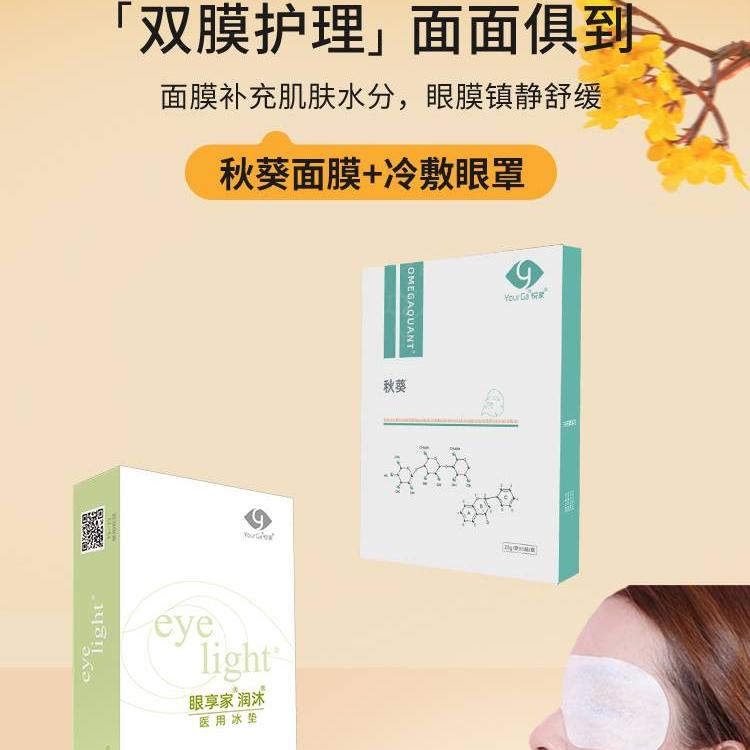 中午眼贴护眼晚上面膜润脸用秋葵