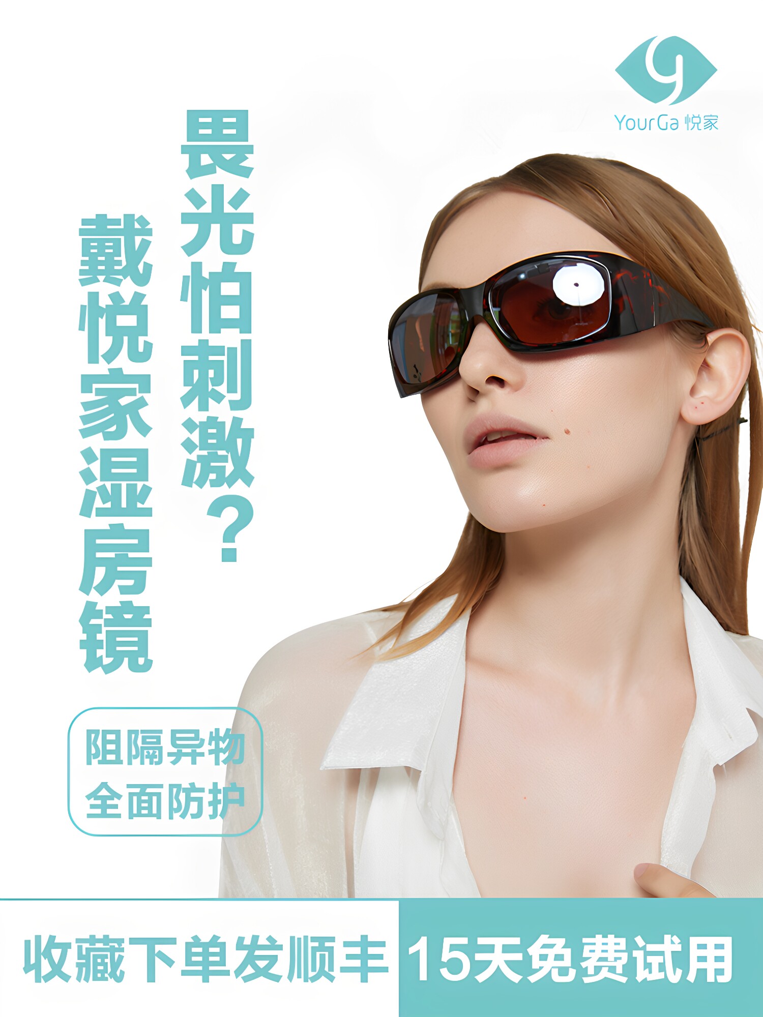 YourGa悦家湿房镜风尚型甲亢突眼骑行防风镜防护眼镜方框墨镜