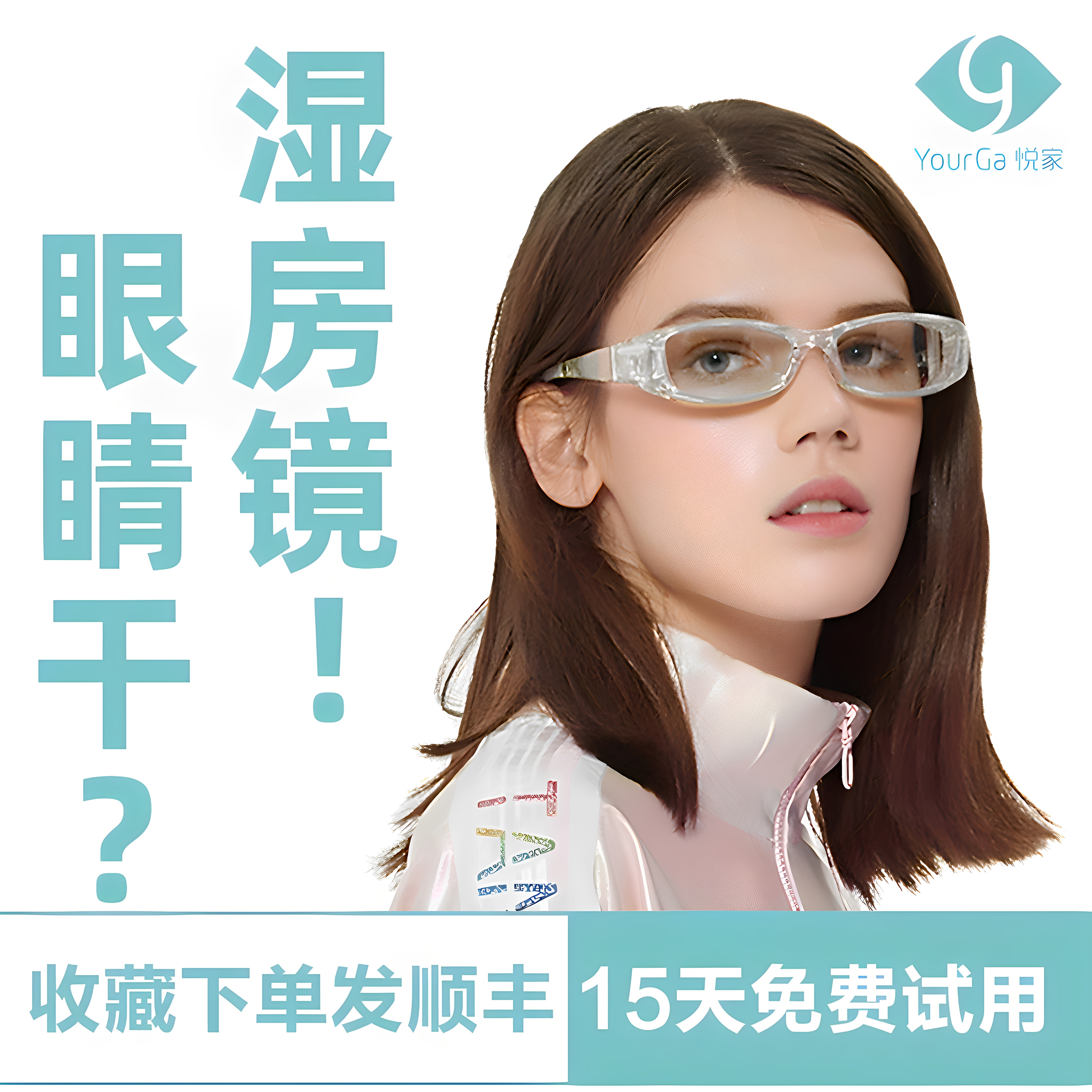 悦家湿房镜防蓝光眼镜经典款配近视散光增强型负离子型眼睛干涩