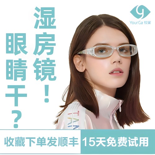 悦家湿房镜让人开心睡得好