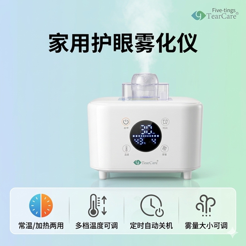 加热雾化仪静音雾量大润眼SPA仪