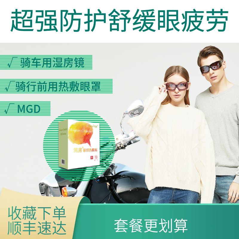 悦家湿房镜风尚款防风摩托车电动车骑行护目镜热敷居家护目镜