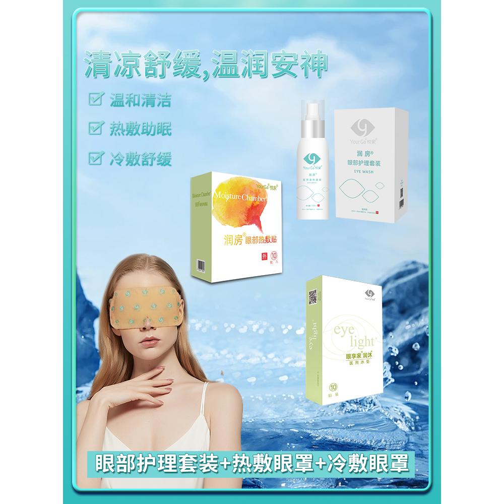 悦家清洁护眼MGD冷热两用套餐湿房镜