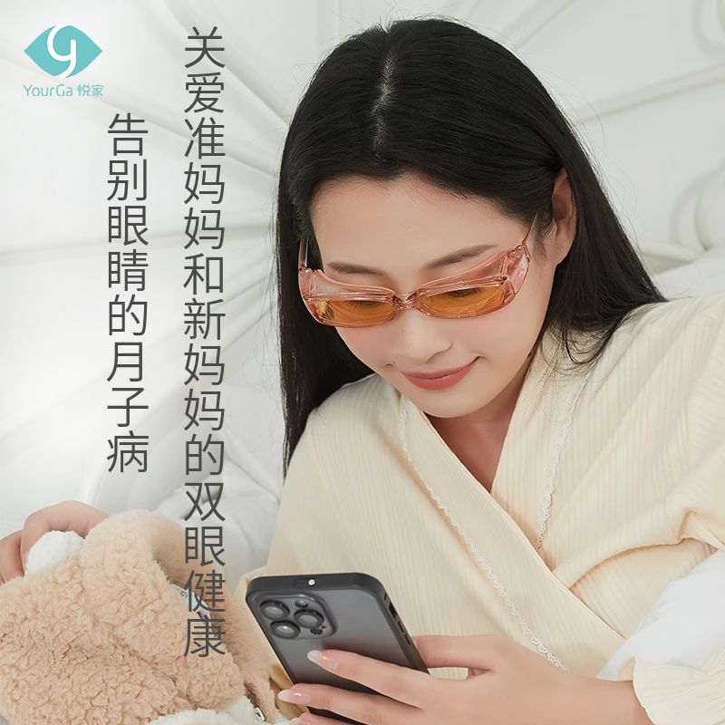悦家月子眼镜湿房镜干眼症孕期产后眼部防护防蓝光网红款护目镜