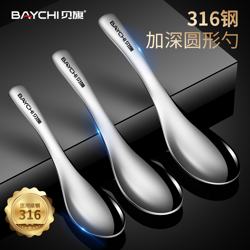 德国贝旗316不锈钢小号短柄勺子