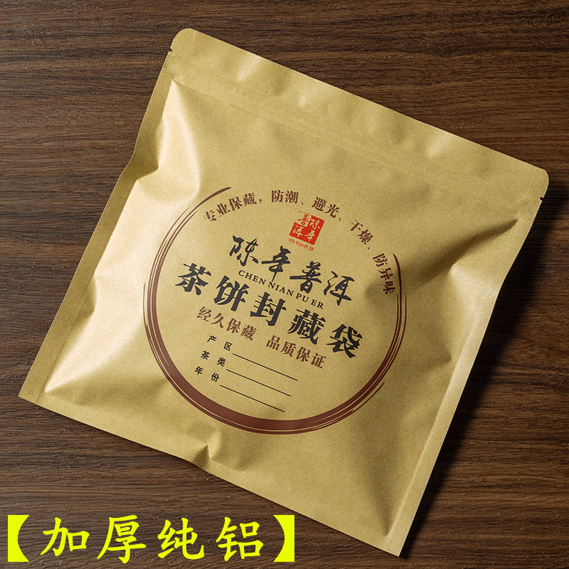加厚357g牛皮纸铝箔白茶叶存茶自封袋子防潮包装袋普洱茶饼密封袋