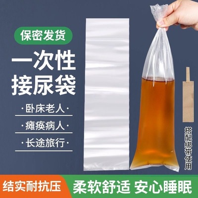 尿袋一次性男士集尿袋小便塑料袋