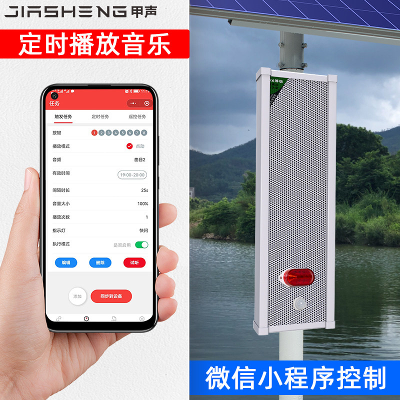 甲声IP校园广播系统定时音乐播放器音箱喇叭学校打铃仪音柱上下班